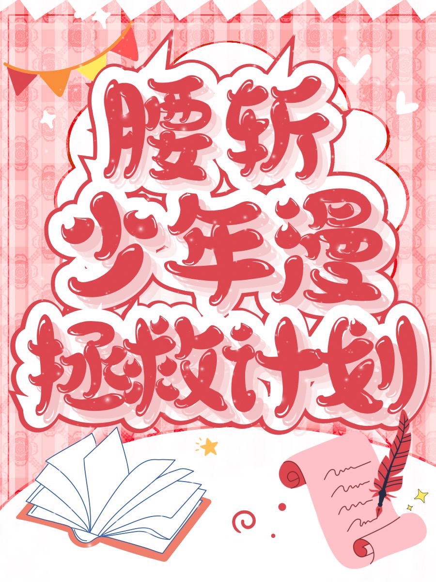 漫画腰斩是什么意思?