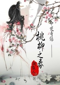 命定桃花妖